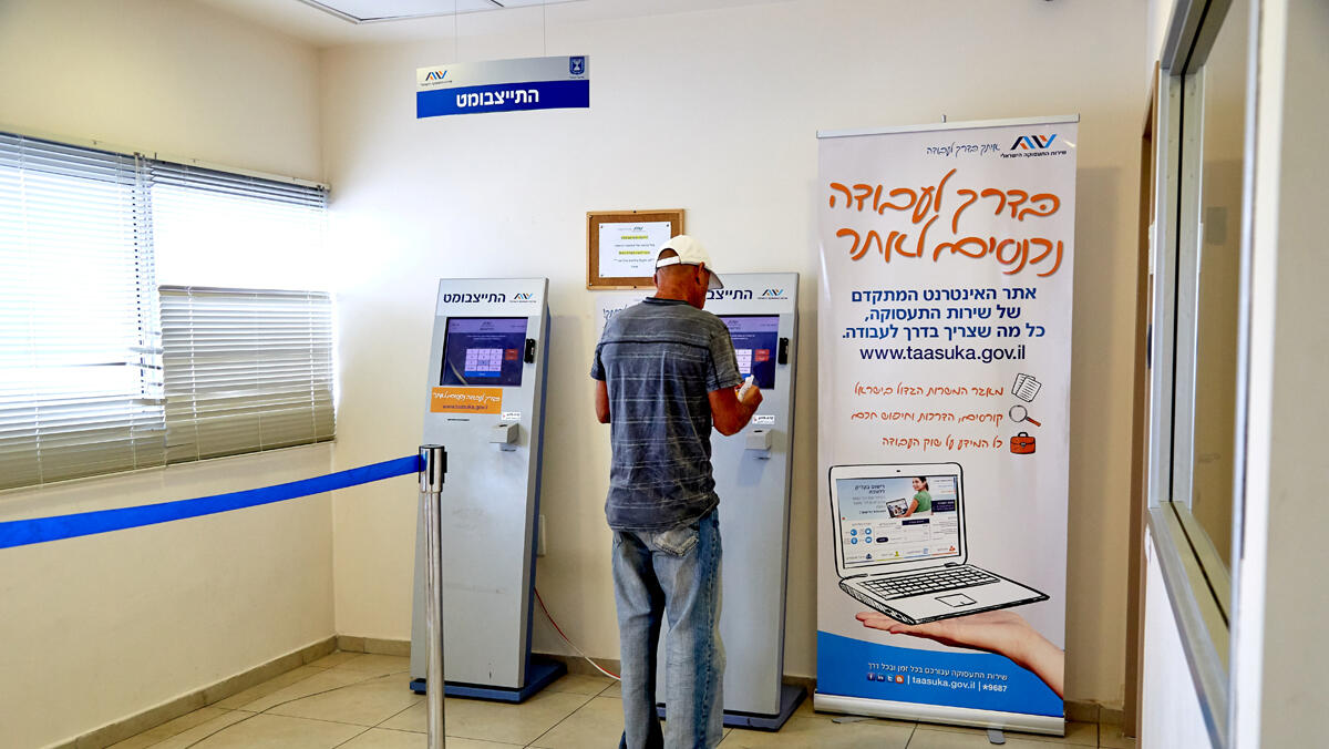 משרדי שירות ה תעסוקה 3.6.18